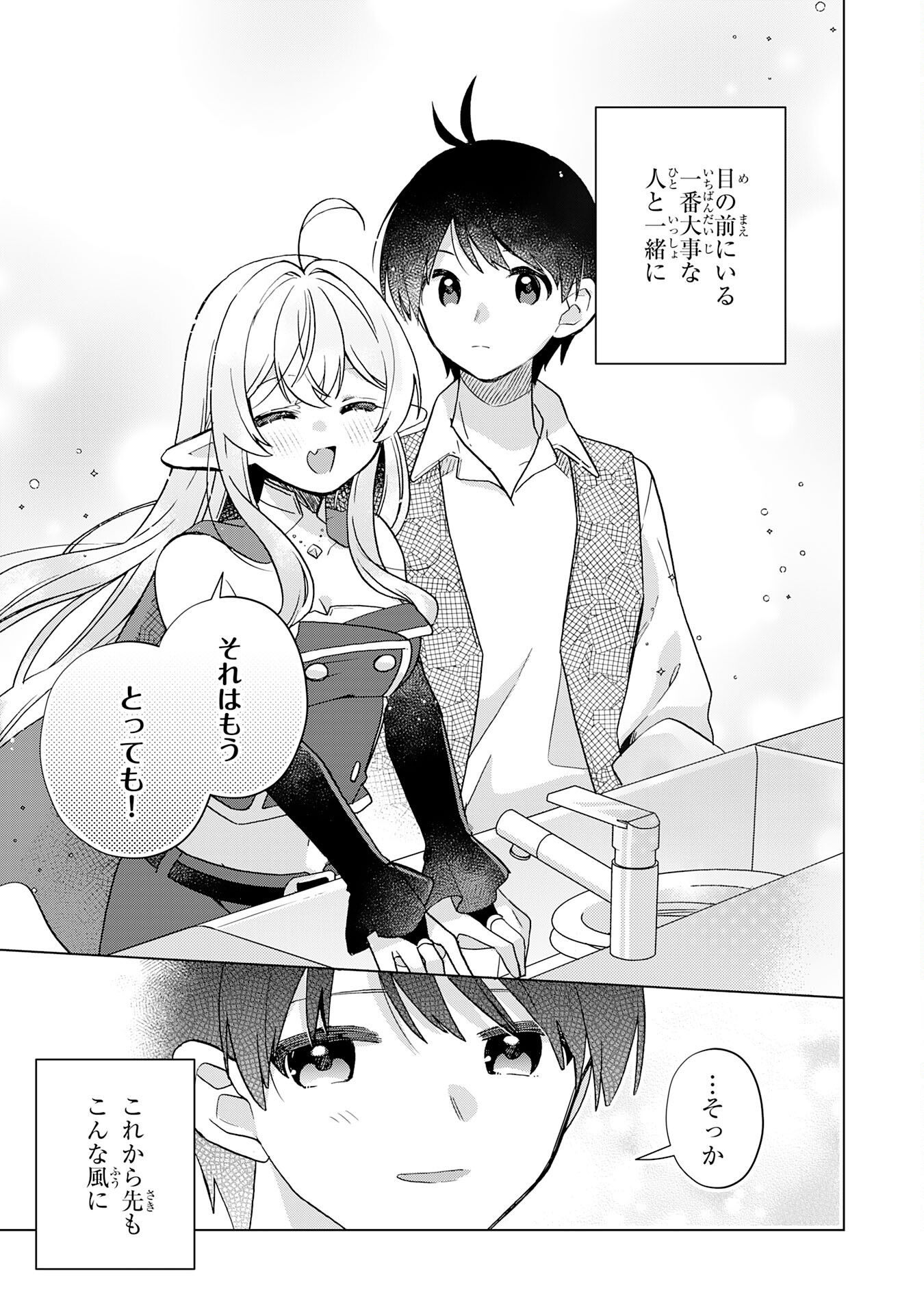 腹ペコ魔王と捕虜勇者！～魔王が俺の部屋に飯を食いに来るんだが 第30話 - Page 29