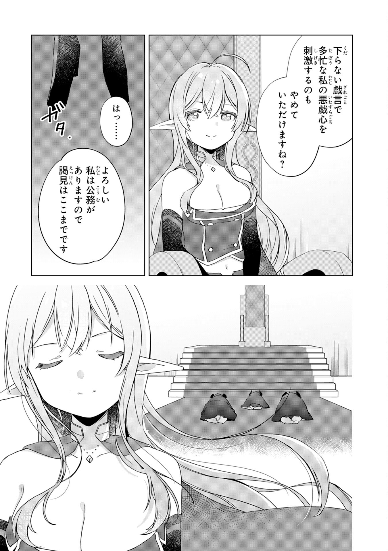 腹ペコ魔王と捕虜勇者！～魔王が俺の部屋に飯を食いに来るんだが 第4話 - Page 15