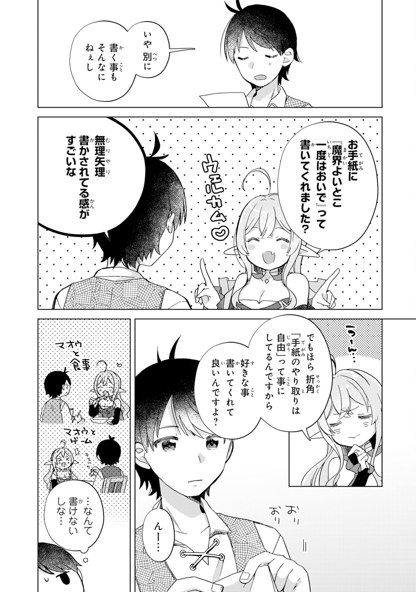 腹ペコ魔王と捕虜勇者！～魔王が俺の部屋に飯を食いに来るんだが 第7話 - Page 4