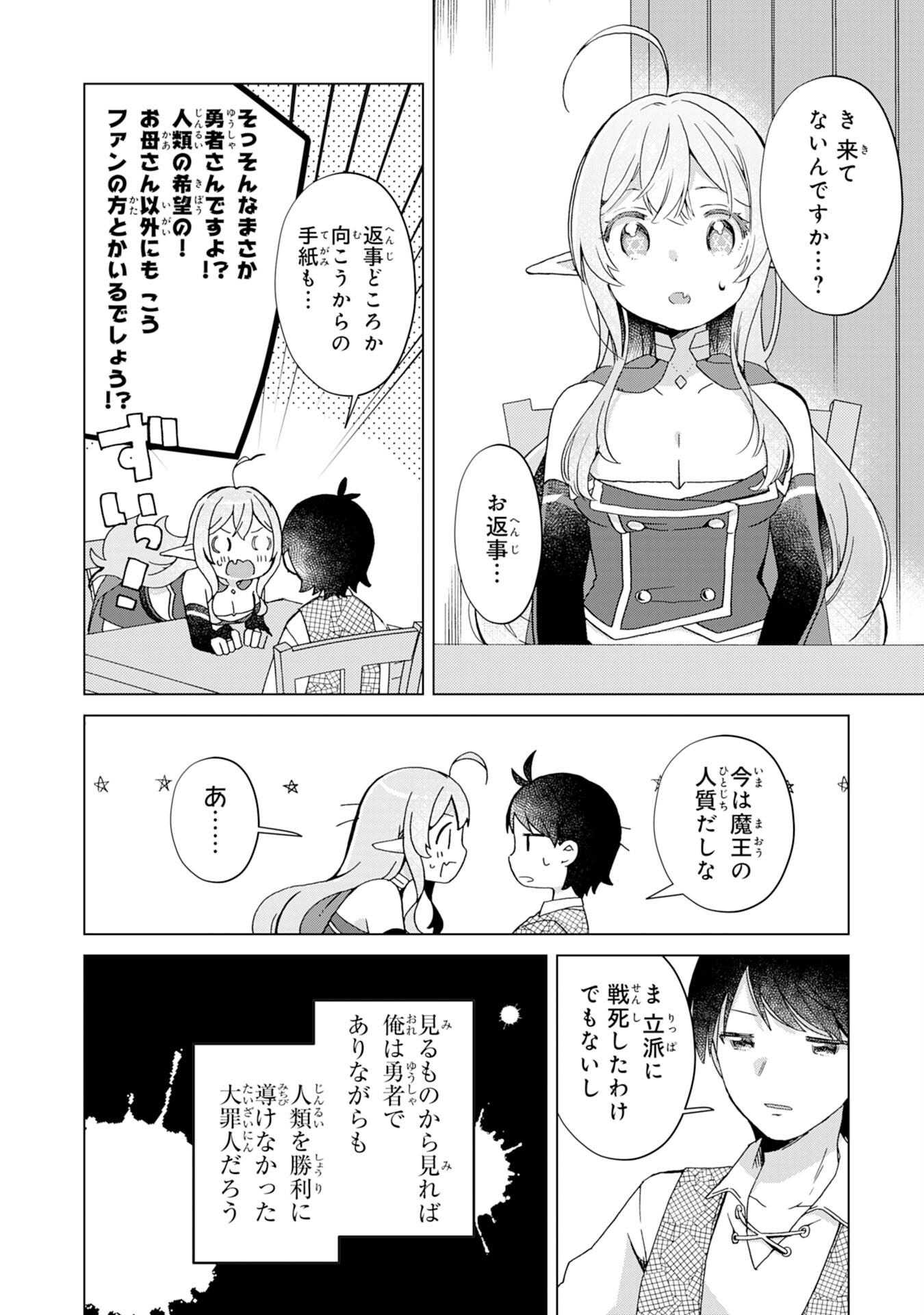 腹ペコ魔王と捕虜勇者！～魔王が俺の部屋に飯を食いに来るんだが 第7話 - Page 6