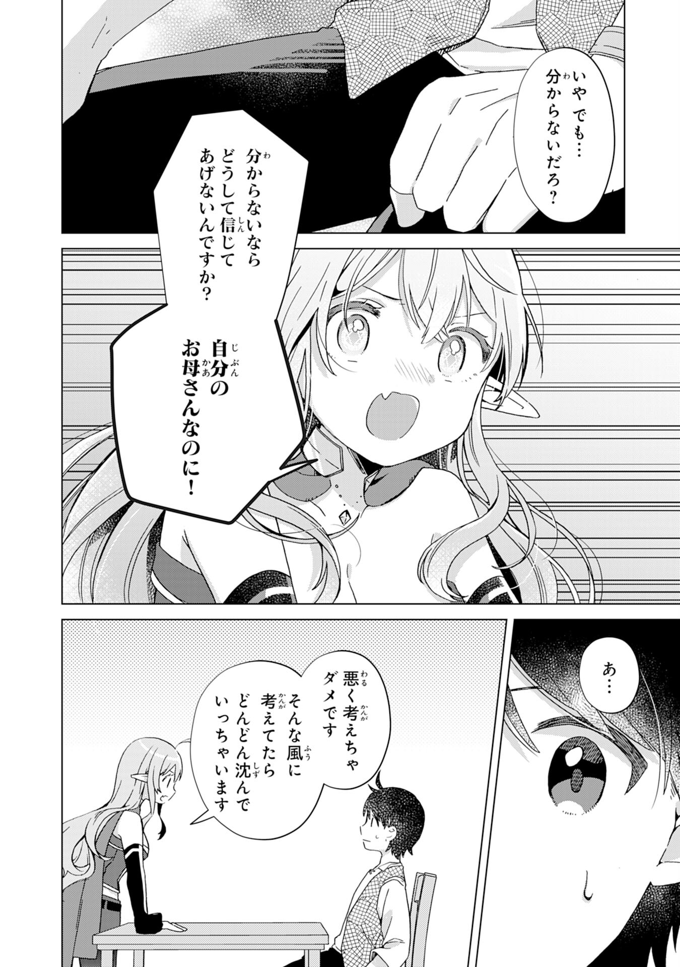 腹ペコ魔王と捕虜勇者！～魔王が俺の部屋に飯を食いに来るんだが 第7話 - Page 8