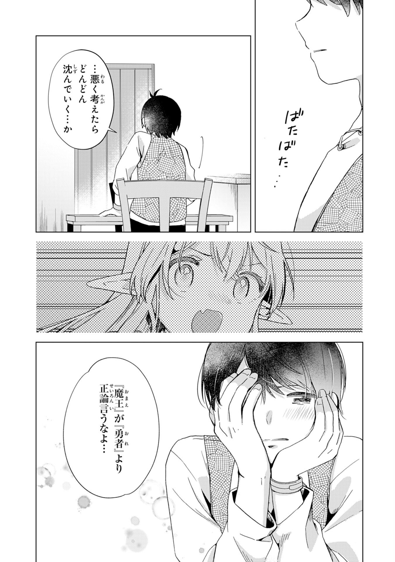 腹ペコ魔王と捕虜勇者！～魔王が俺の部屋に飯を食いに来るんだが 第7話 - Page 10