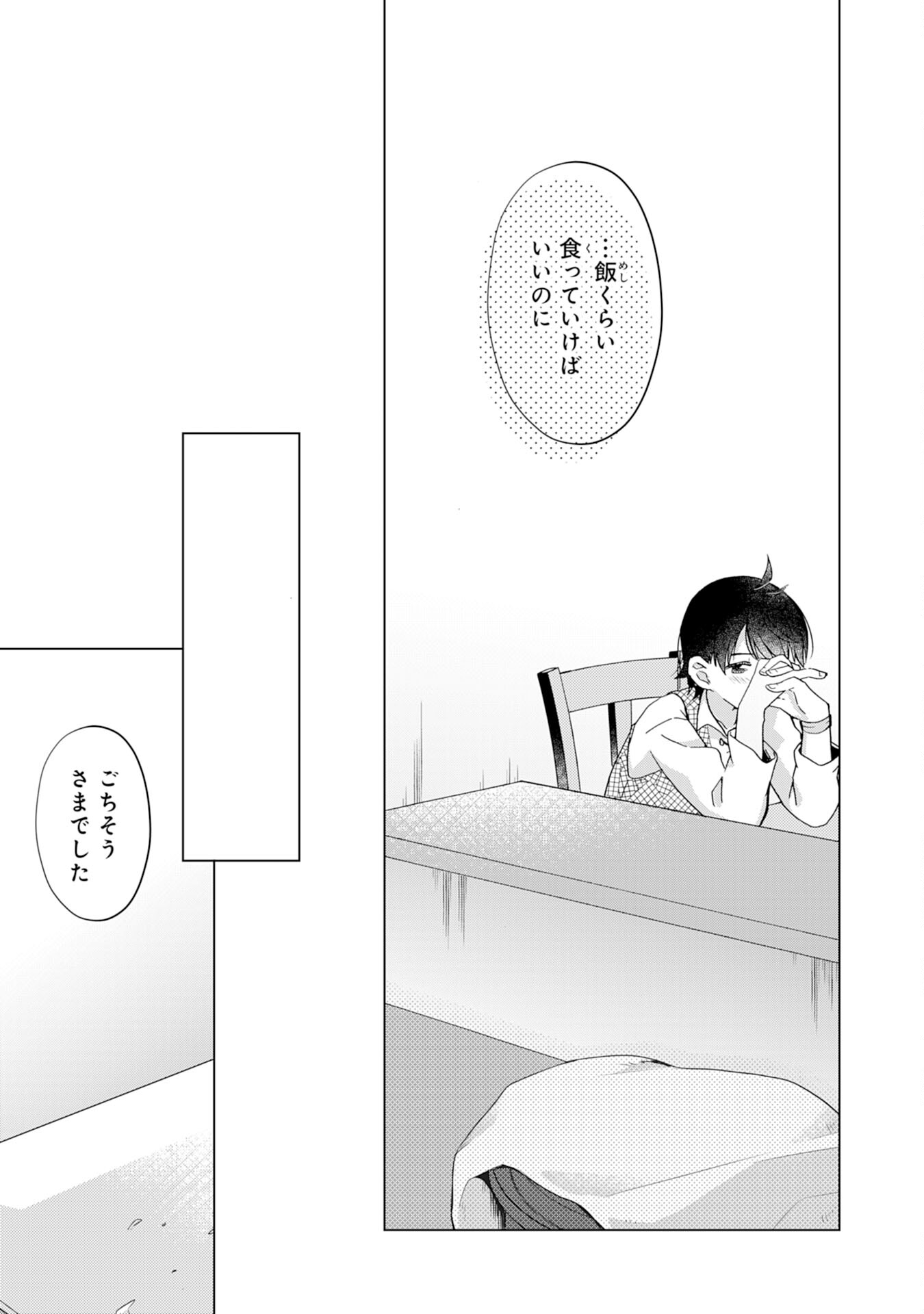 腹ペコ魔王と捕虜勇者！～魔王が俺の部屋に飯を食いに来るんだが 第7話 - Page 11