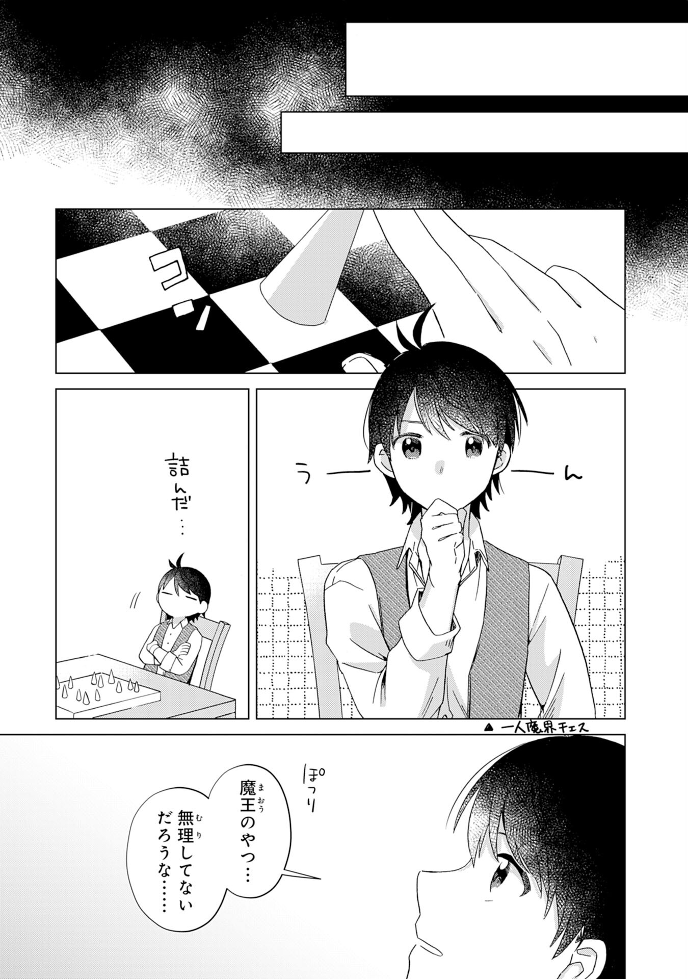 腹ペコ魔王と捕虜勇者！～魔王が俺の部屋に飯を食いに来るんだが 第7話 - Page 13