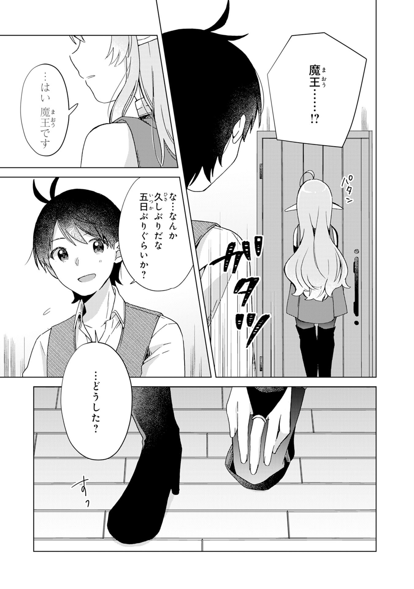 腹ペコ魔王と捕虜勇者！～魔王が俺の部屋に飯を食いに来るんだが 第7話 - Page 15