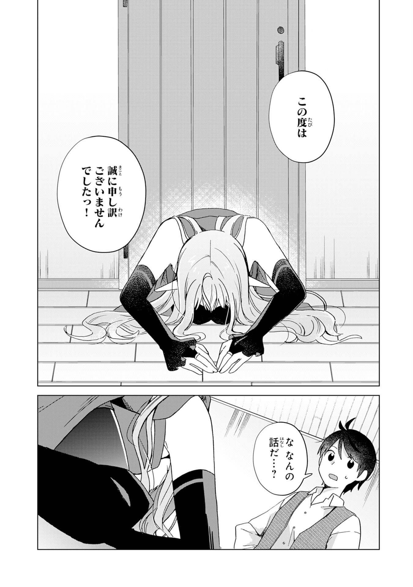 腹ペコ魔王と捕虜勇者！～魔王が俺の部屋に飯を食いに来るんだが 第7話 - Page 16