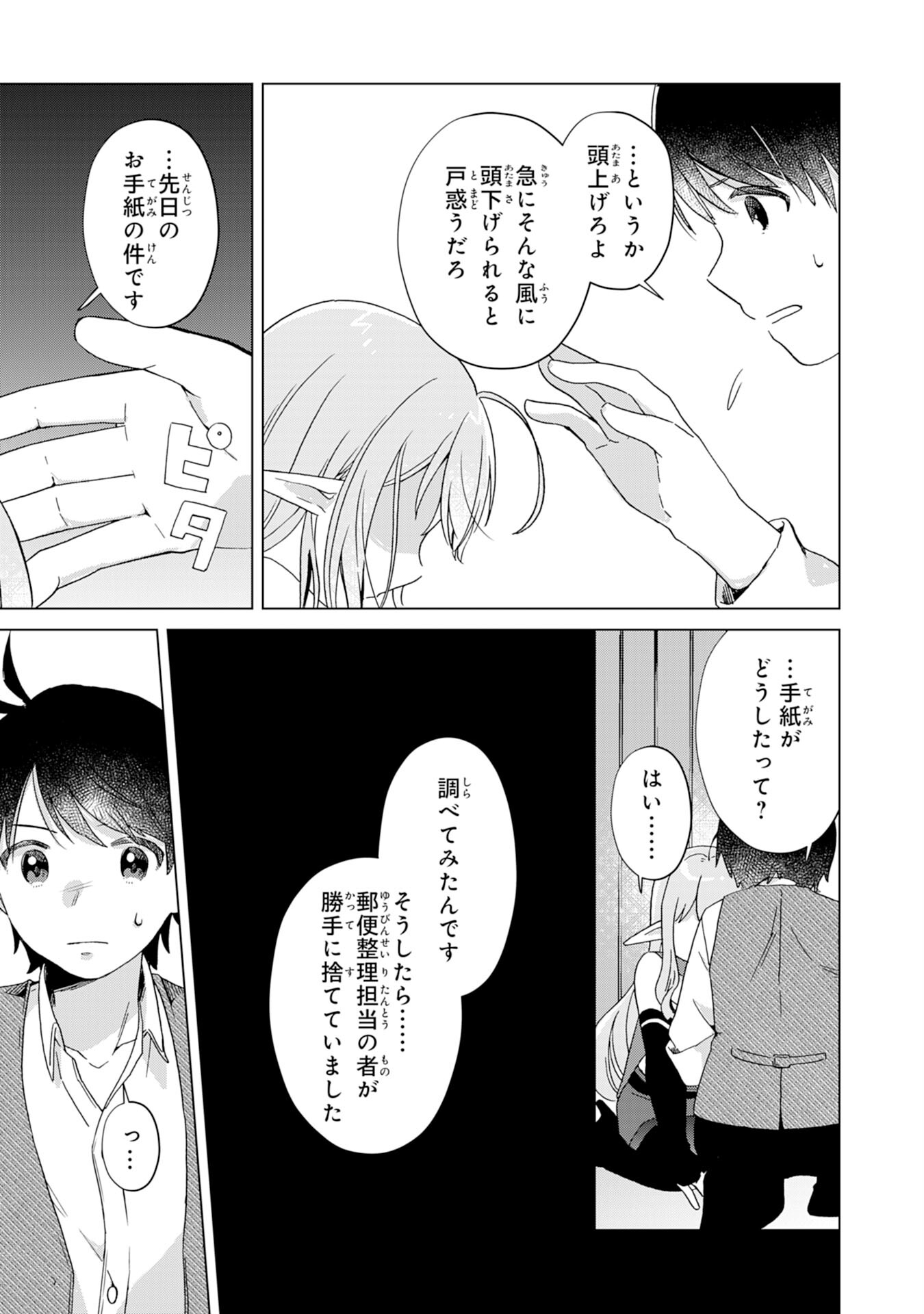 腹ペコ魔王と捕虜勇者！～魔王が俺の部屋に飯を食いに来るんだが 第7話 - Page 17