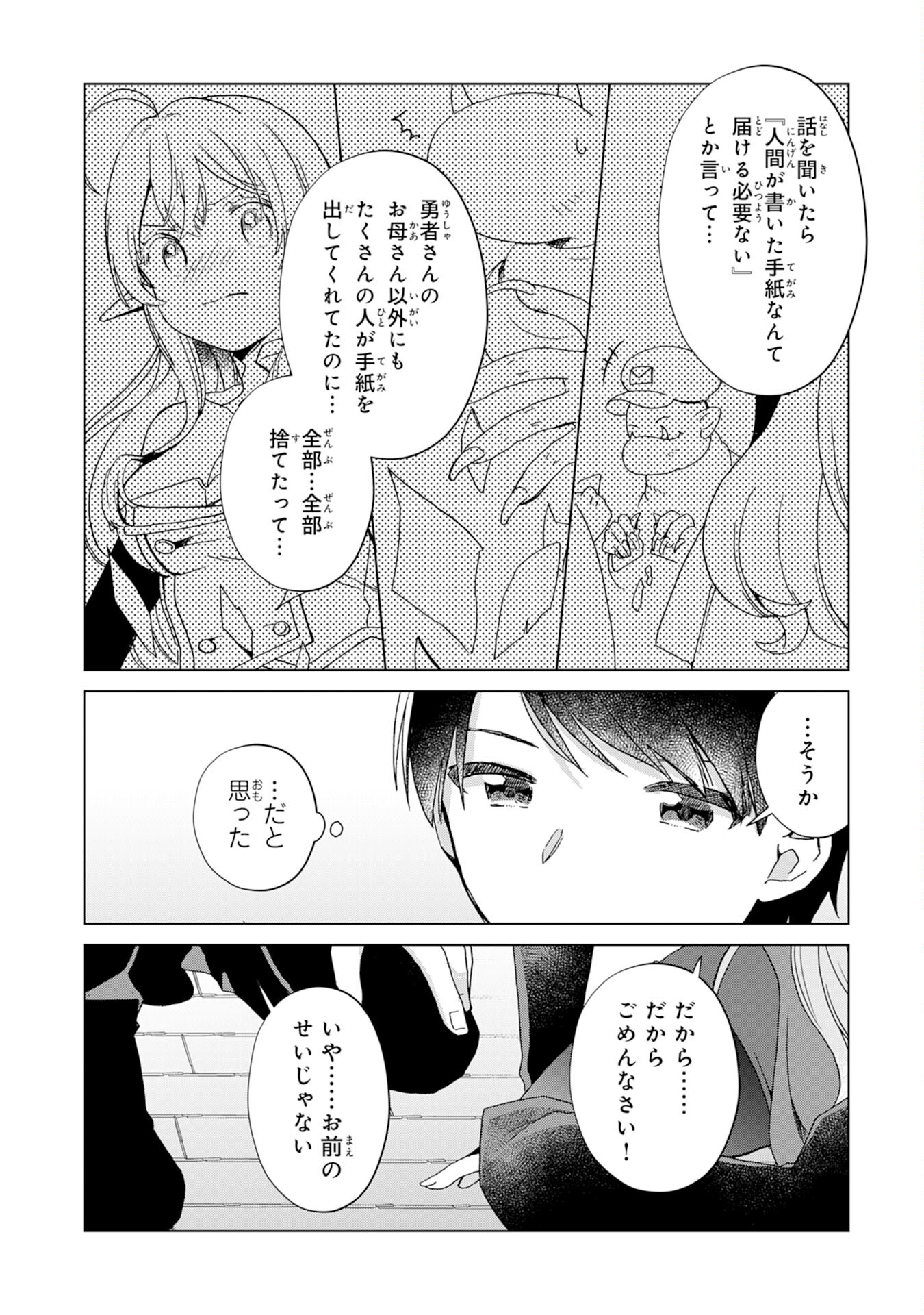 腹ペコ魔王と捕虜勇者！～魔王が俺の部屋に飯を食いに来るんだが 第7話 - Page 18