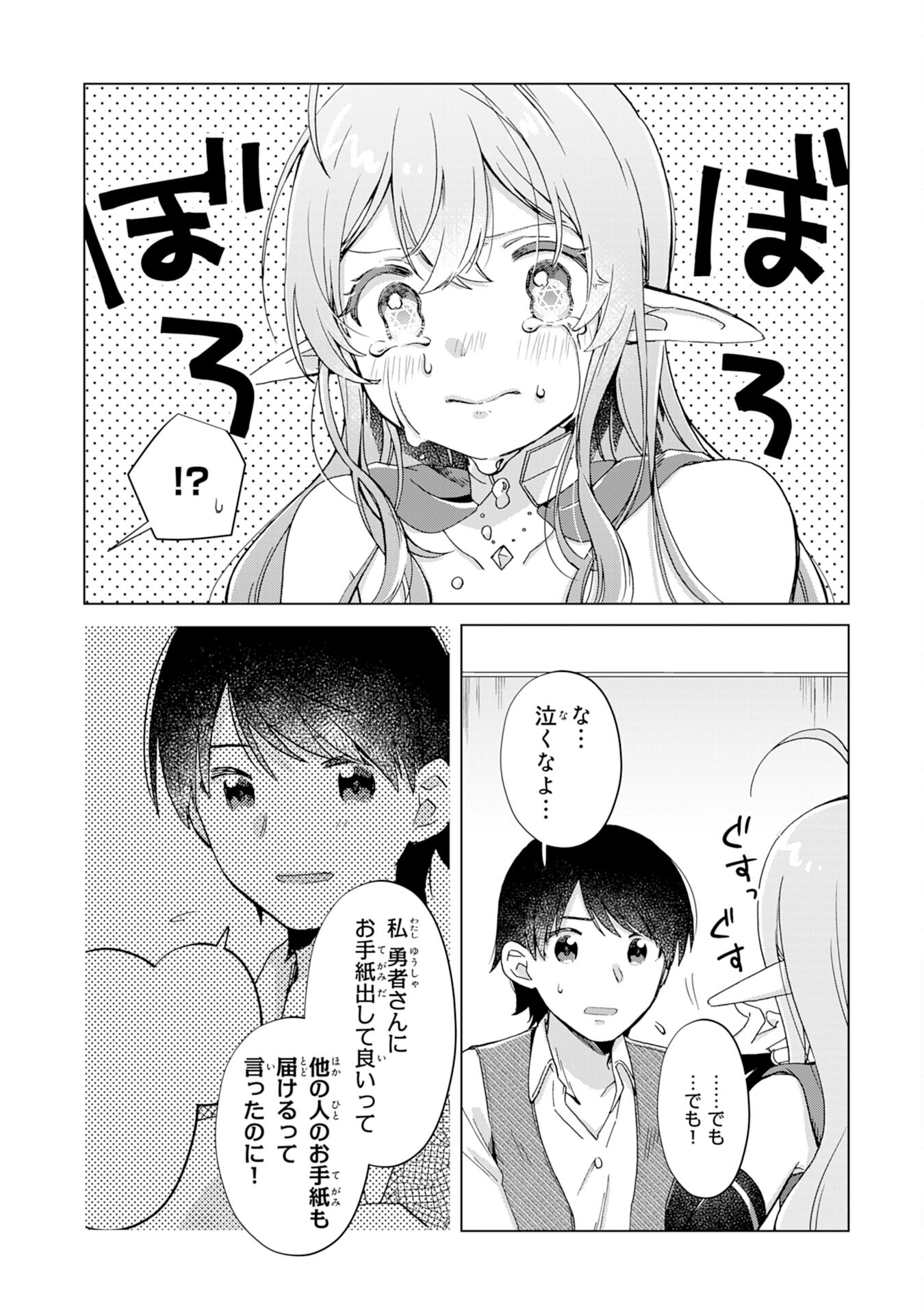 腹ペコ魔王と捕虜勇者！～魔王が俺の部屋に飯を食いに来るんだが 第7話 - Page 20