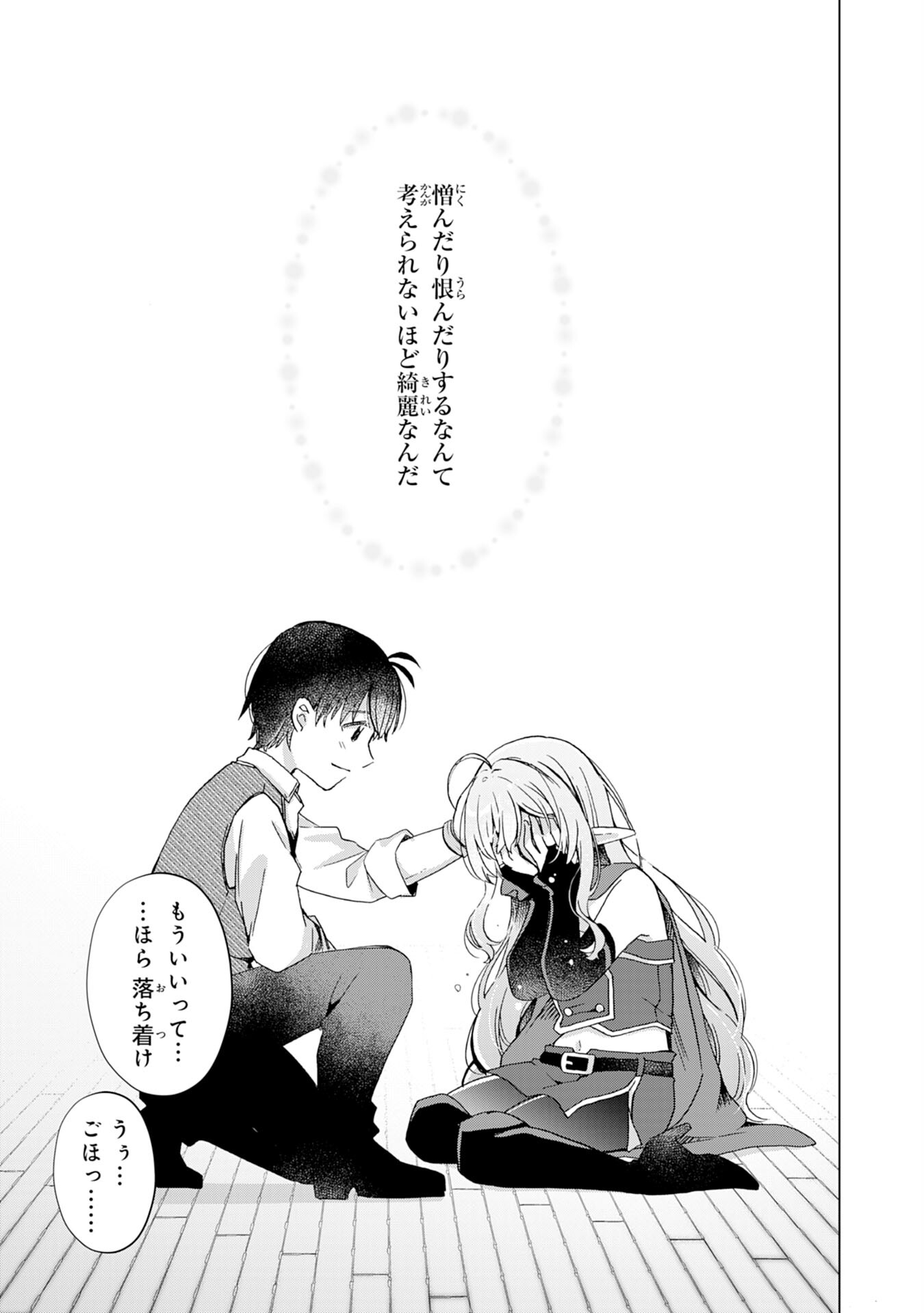 腹ペコ魔王と捕虜勇者！～魔王が俺の部屋に飯を食いに来るんだが 第7話 - Page 25