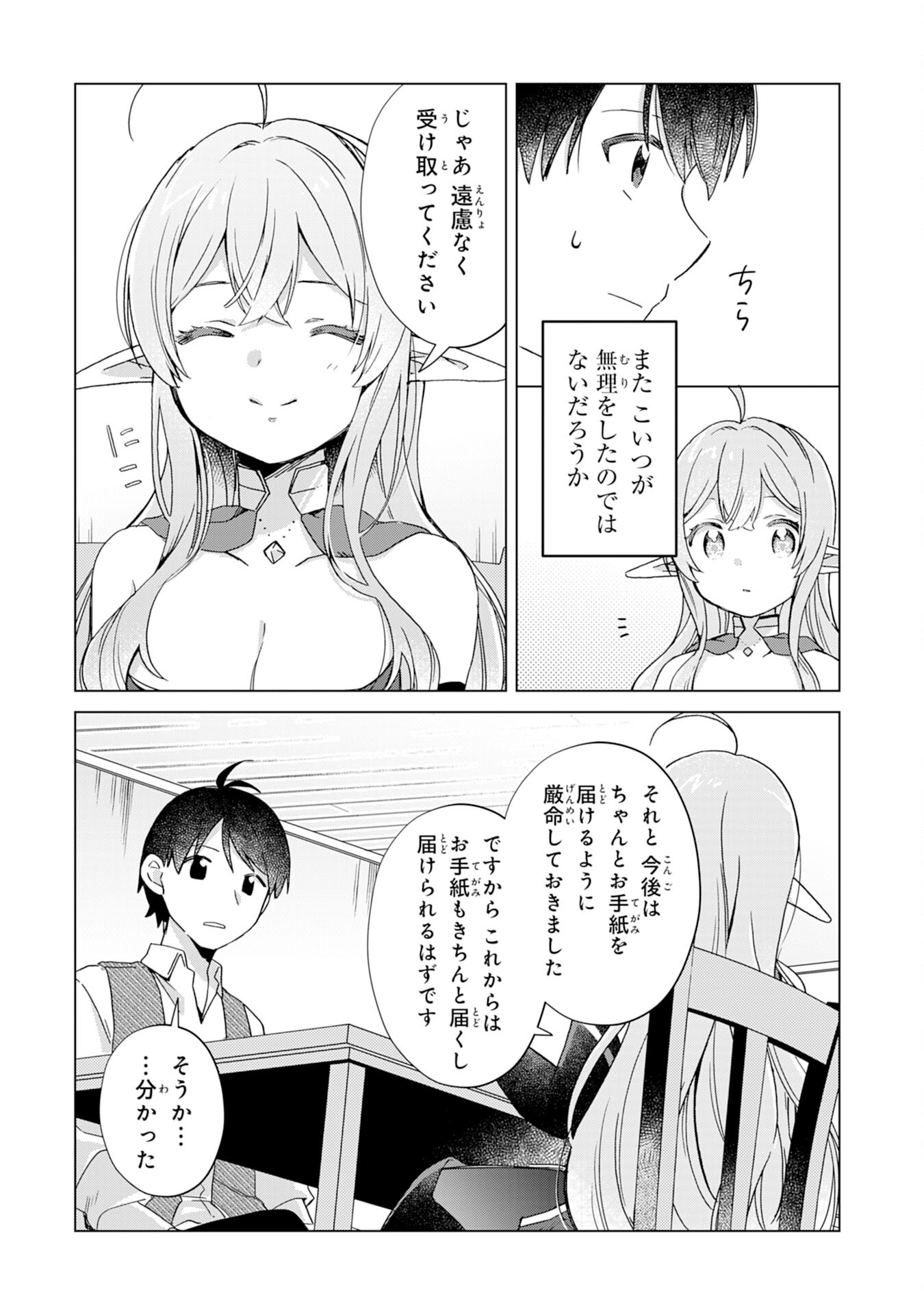 腹ペコ魔王と捕虜勇者！～魔王が俺の部屋に飯を食いに来るんだが 第7話 - Page 31