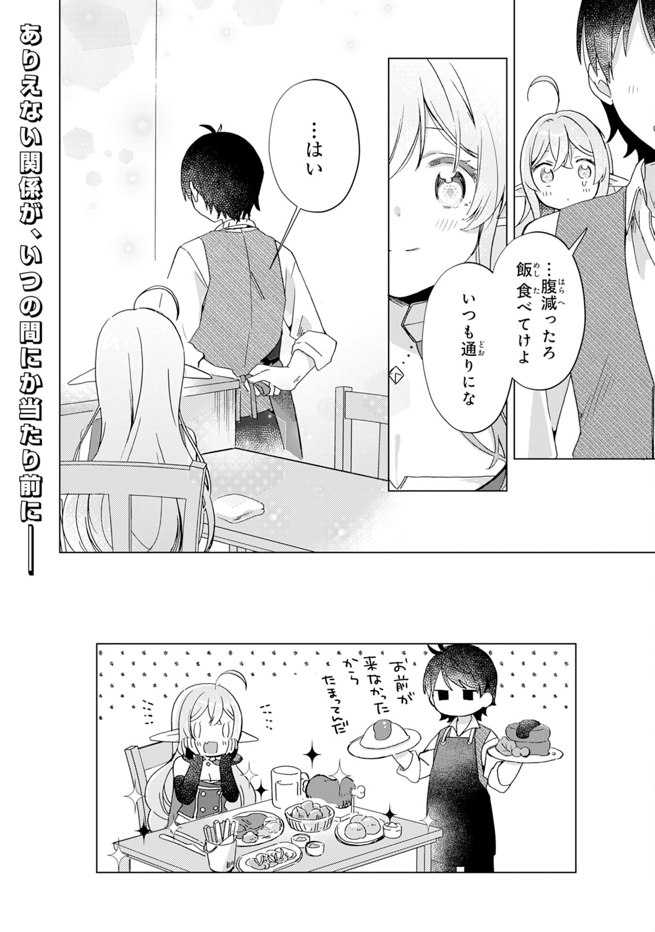 腹ペコ魔王と捕虜勇者！～魔王が俺の部屋に飯を食いに来るんだが 第7話 - Page 34