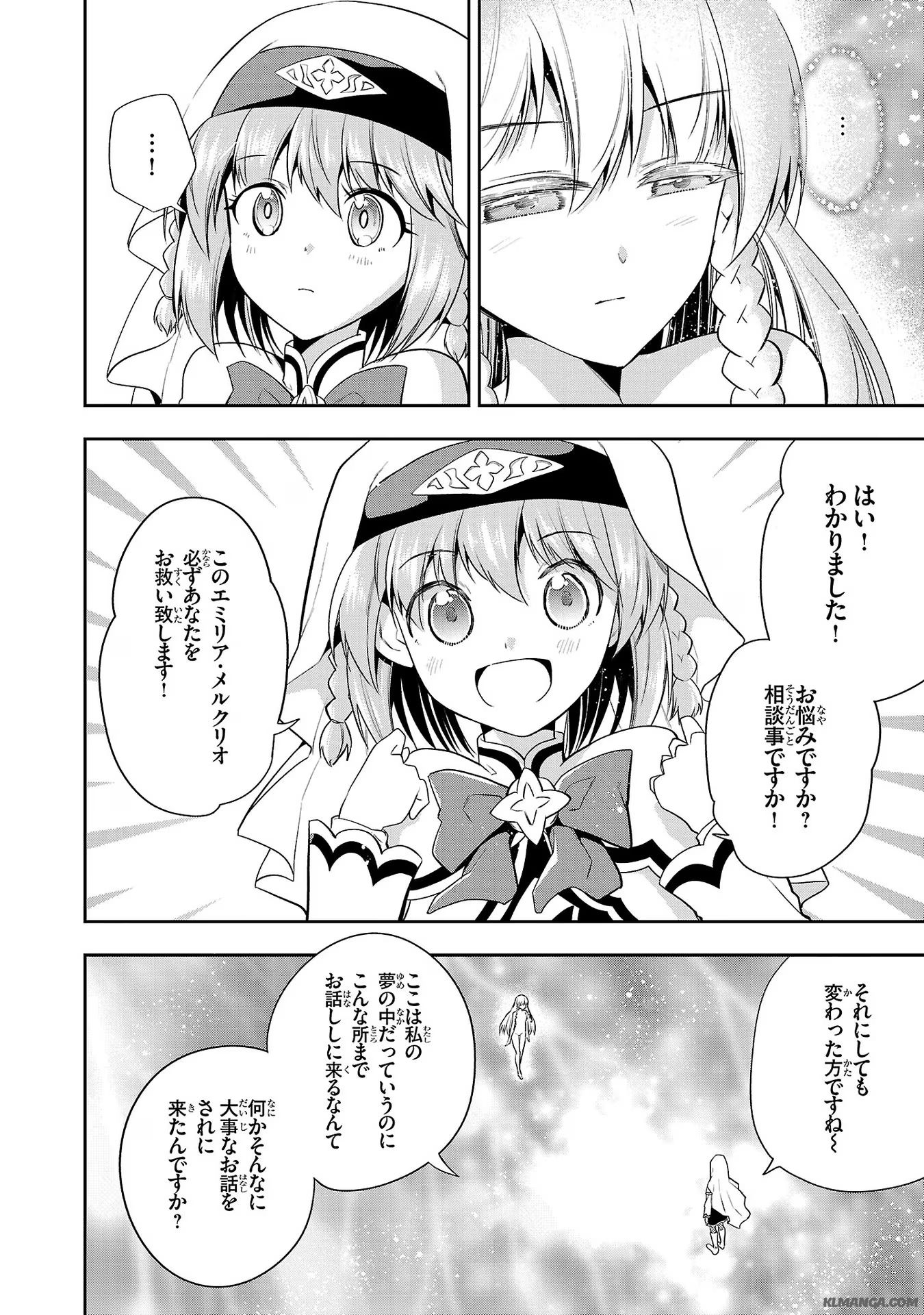 Hungry Saint and Full-Stomach Witch's Slow Life in Another World! 腹ペコ聖女とまんぷく魔女の異世界スローライフ! 第12話 - Page 2