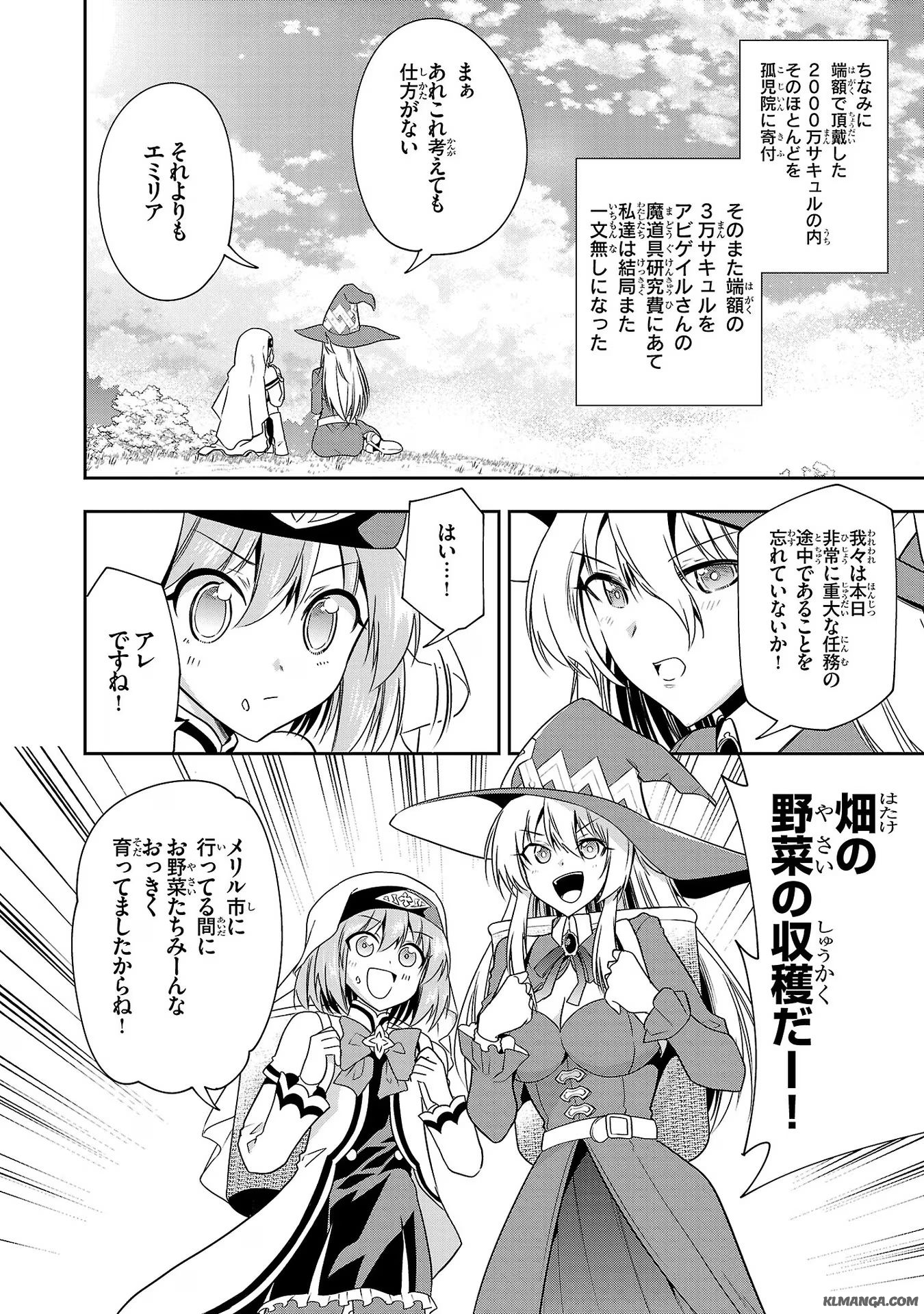 Hungry Saint and Full-Stomach Witch's Slow Life in Another World! 腹ペコ聖女とまんぷく魔女の異世界スローライフ! 第12話 - Page 8