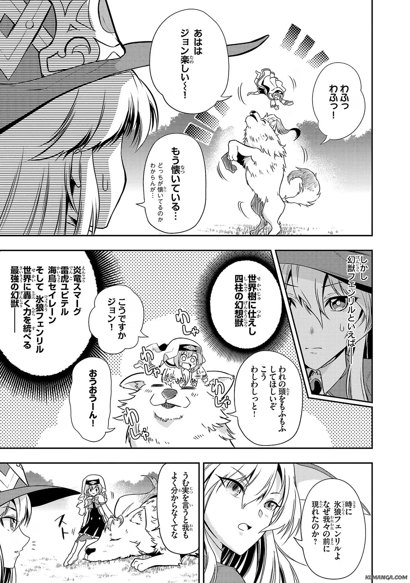 Hungry Saint and Full-Stomach Witch's Slow Life in Another World! 腹ペコ聖女とまんぷく魔女の異世界スローライフ! 第12話 - Page 17