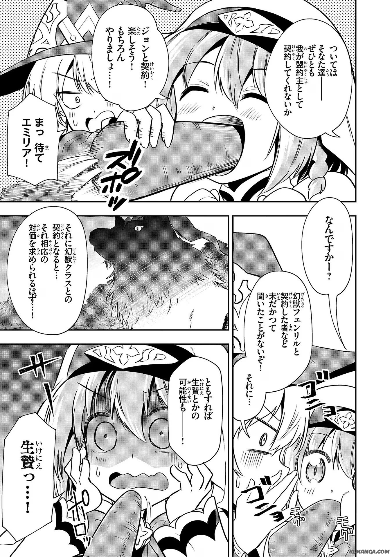 Hungry Saint and Full-Stomach Witch's Slow Life in Another World! 腹ペコ聖女とまんぷく魔女の異世界スローライフ! 第12話 - Page 19