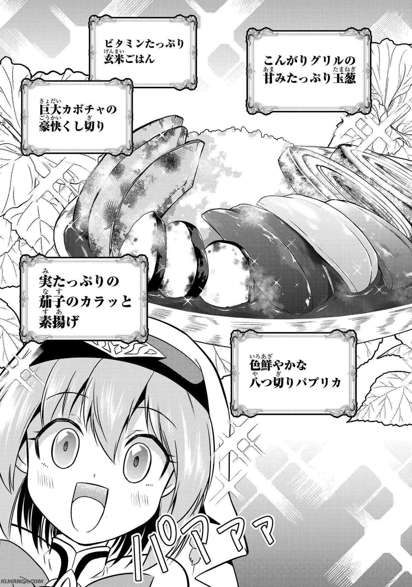 Hungry Saint and Full-Stomach Witch's Slow Life in Another World! 腹ペコ聖女とまんぷく魔女の異世界スローライフ! 第13話 - Page 3