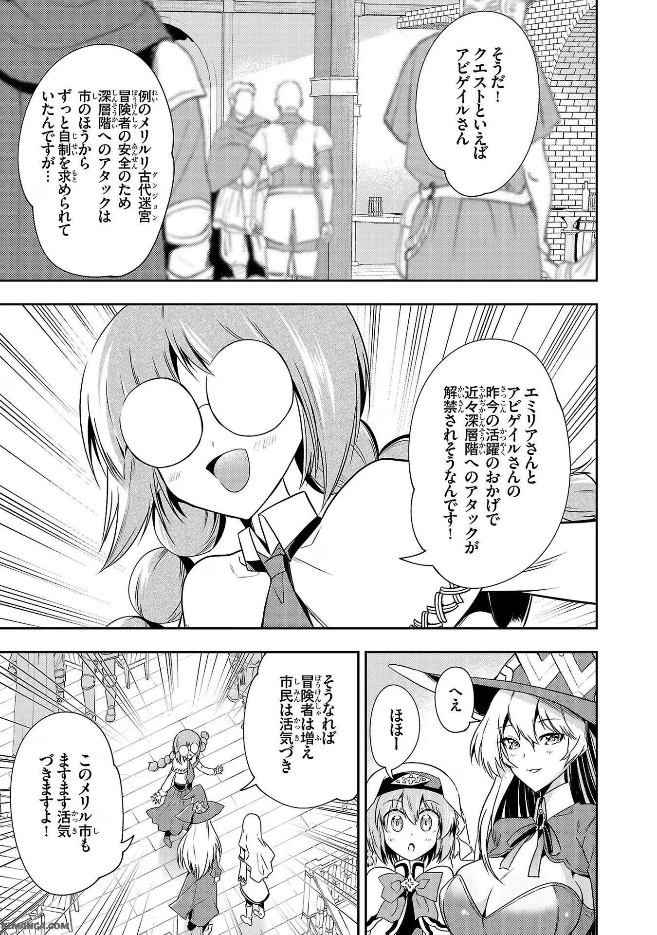 Hungry Saint and Full-Stomach Witch's Slow Life in Another World! 腹ペコ聖女とまんぷく魔女の異世界スローライフ! 第13話 - Page 17