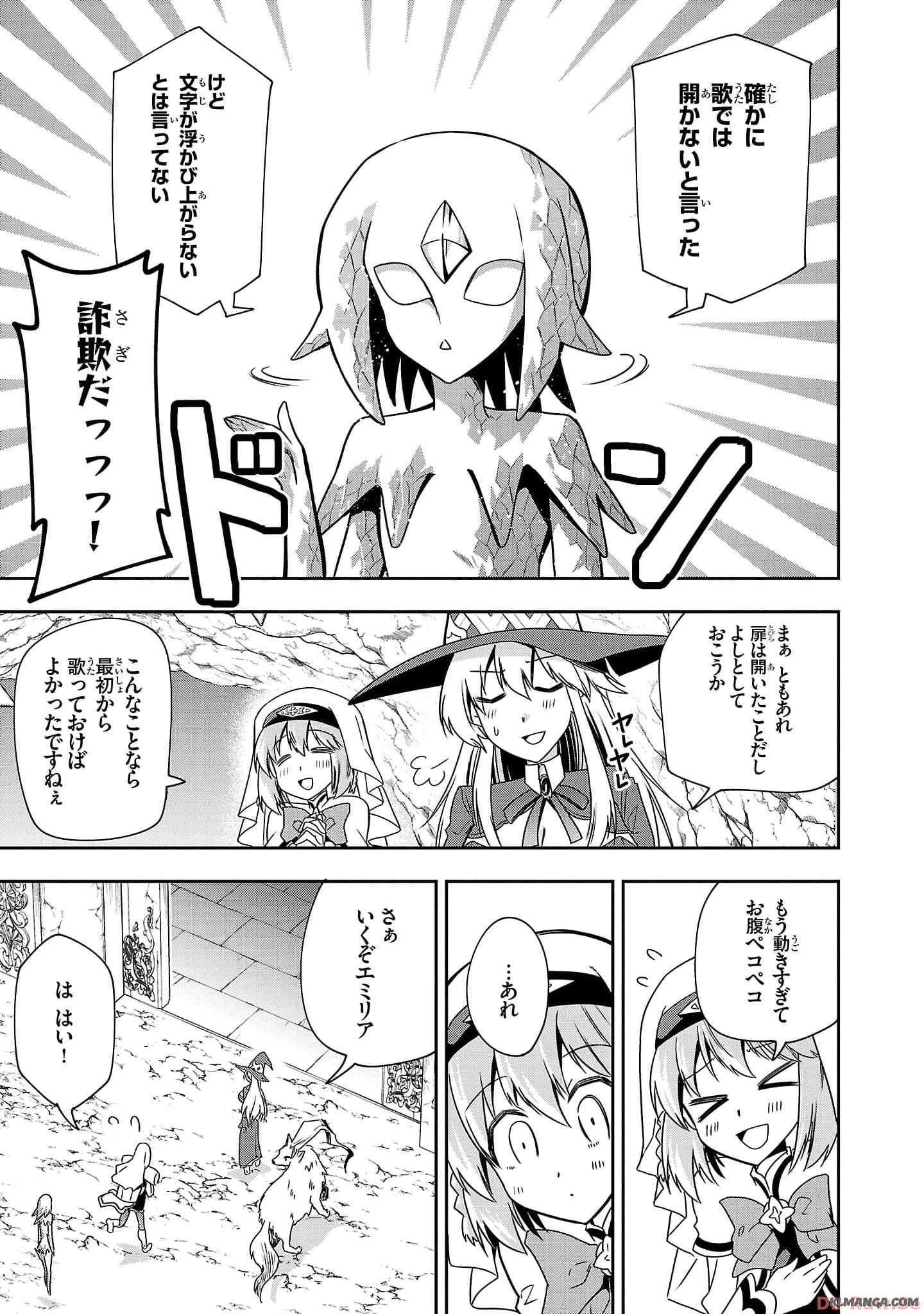 Hungry Saint and Full-Stomach Witch's Slow Life in Another World! 腹ペコ聖女とまんぷく魔女の異世界スローライフ! 第18話 - Page 13