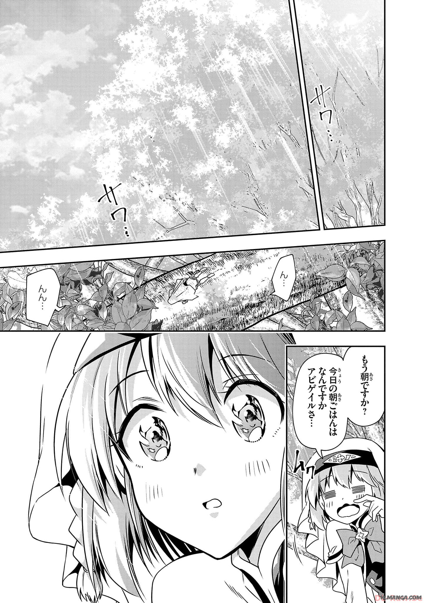 Hungry Saint and Full-Stomach Witch's Slow Life in Another World! 腹ペコ聖女とまんぷく魔女の異世界スローライフ! 第18話 - Page 23