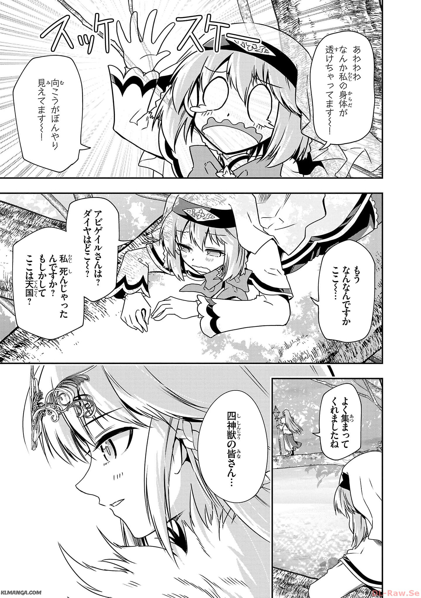 Hungry Saint and Full-Stomach Witch's Slow Life in Another World! 腹ペコ聖女とまんぷく魔女の異世界スローライフ! 第19話 - Page 5