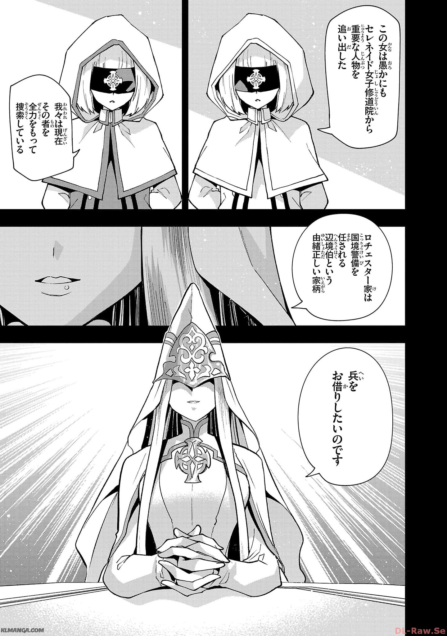 Hungry Saint and Full-Stomach Witch's Slow Life in Another World! 腹ペコ聖女とまんぷく魔女の異世界スローライフ! 第21話 - Page 5