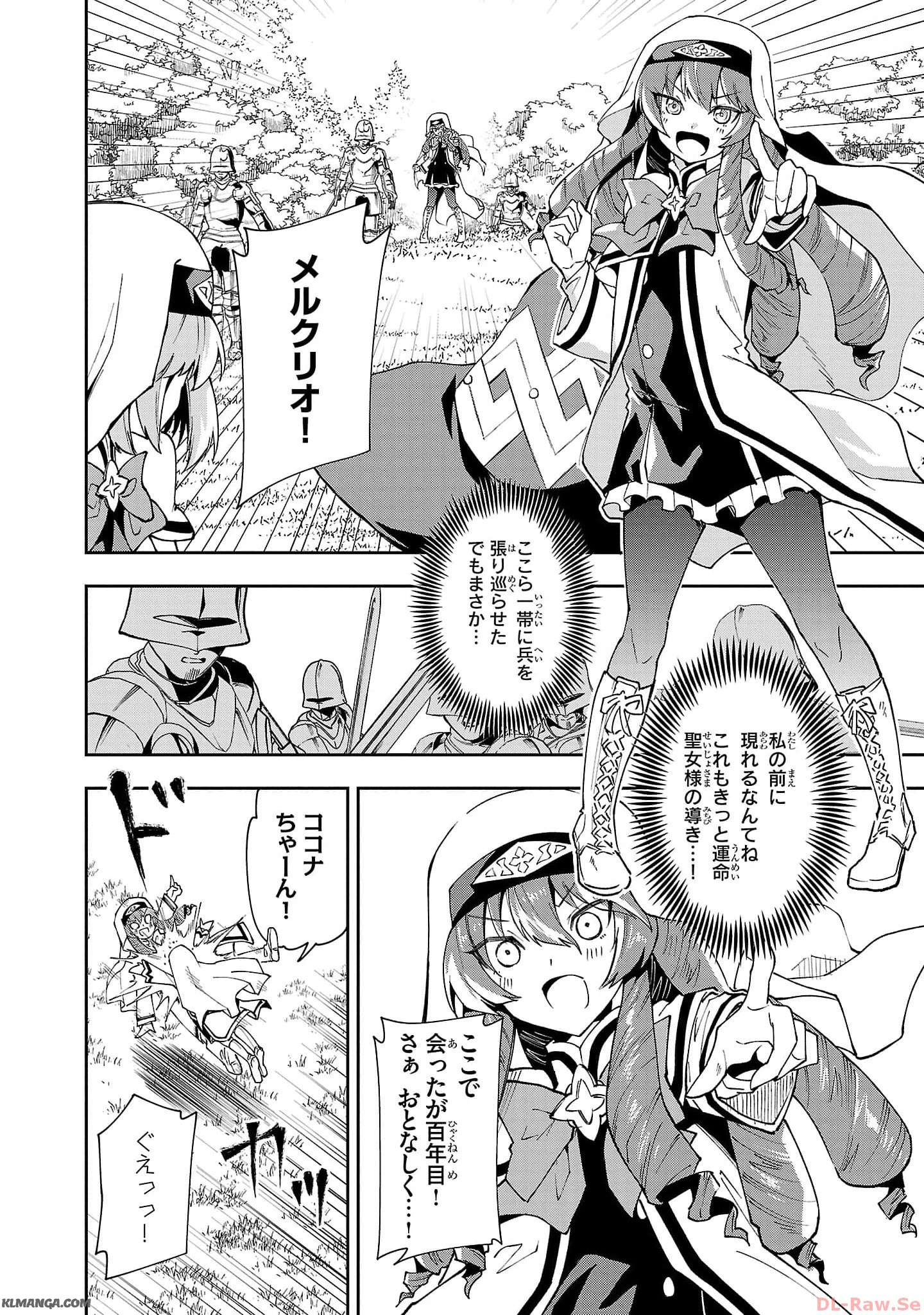 Hungry Saint and Full-Stomach Witch's Slow Life in Another World! 腹ペコ聖女とまんぷく魔女の異世界スローライフ! 第21話 - Page 12