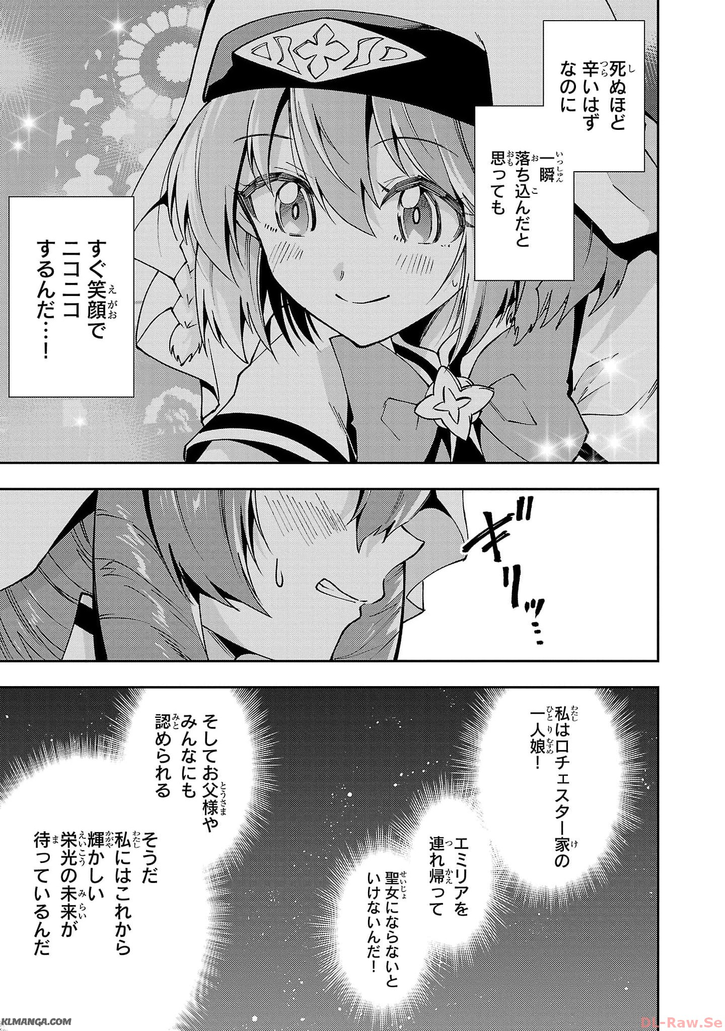 Hungry Saint and Full-Stomach Witch's Slow Life in Another World! 腹ペコ聖女とまんぷく魔女の異世界スローライフ! 第21話 - Page 21