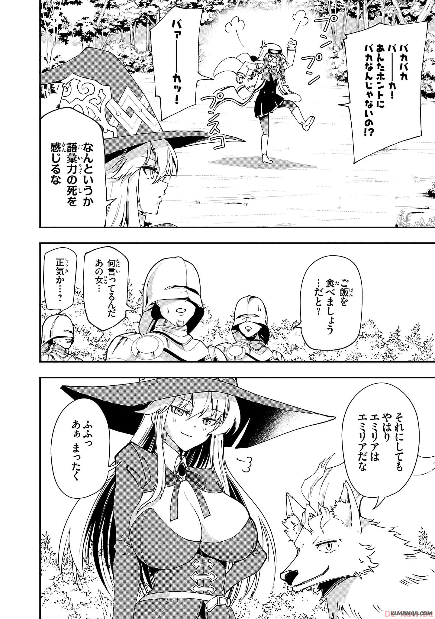 Hungry Saint and Full-Stomach Witch's Slow Life in Another World! 腹ペコ聖女とまんぷく魔女の異世界スローライフ! 第22話 - Page 4