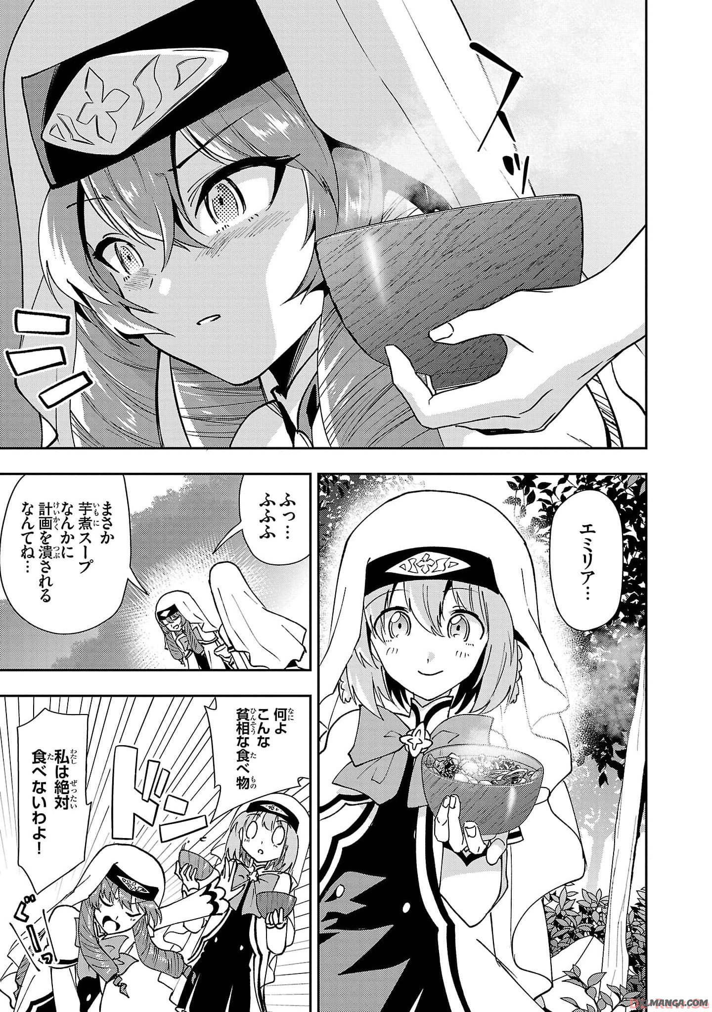 Hungry Saint and Full-Stomach Witch's Slow Life in Another World! 腹ペコ聖女とまんぷく魔女の異世界スローライフ! 第22話 - Page 17