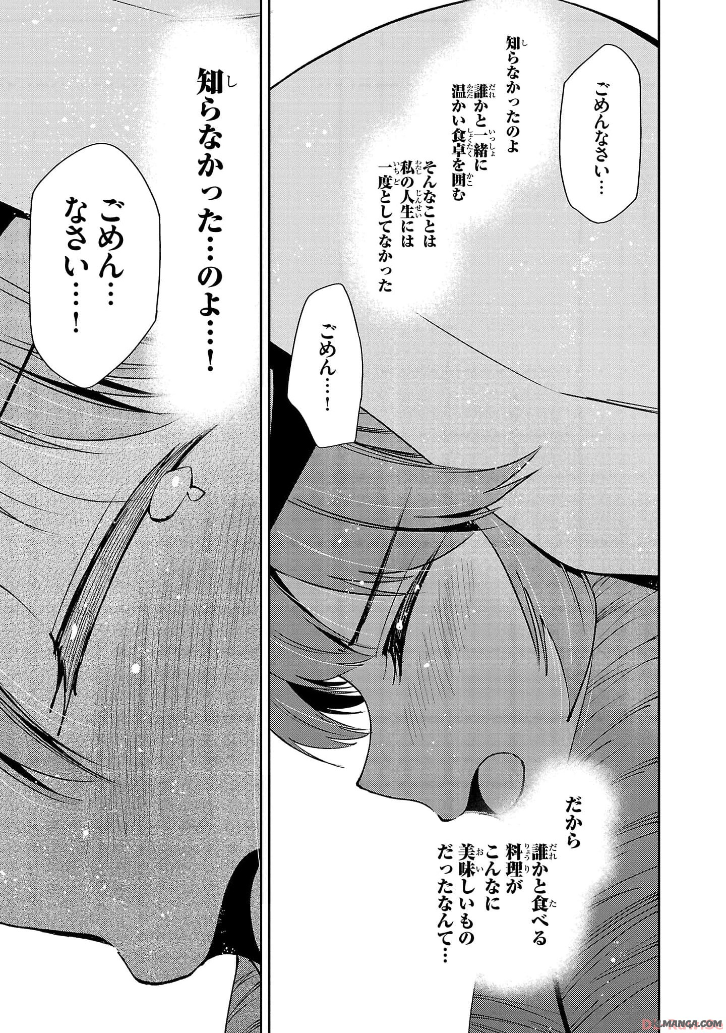 Hungry Saint and Full-Stomach Witch's Slow Life in Another World! 腹ペコ聖女とまんぷく魔女の異世界スローライフ! 第22話 - Page 23