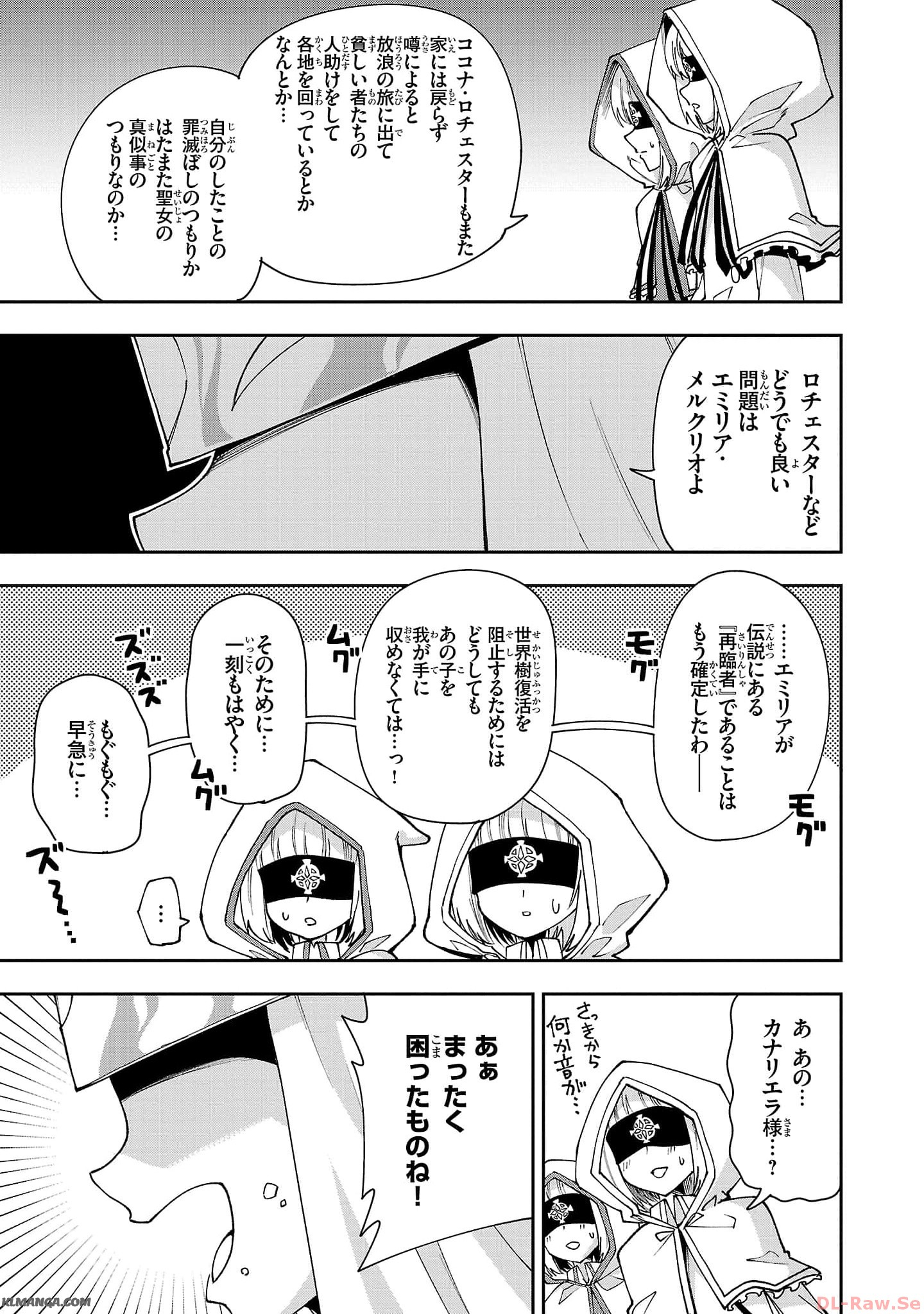 Hungry Saint and Full-Stomach Witch's Slow Life in Another World! 腹ペコ聖女とまんぷく魔女の異世界スローライフ! 第23 - END話 - Page 3