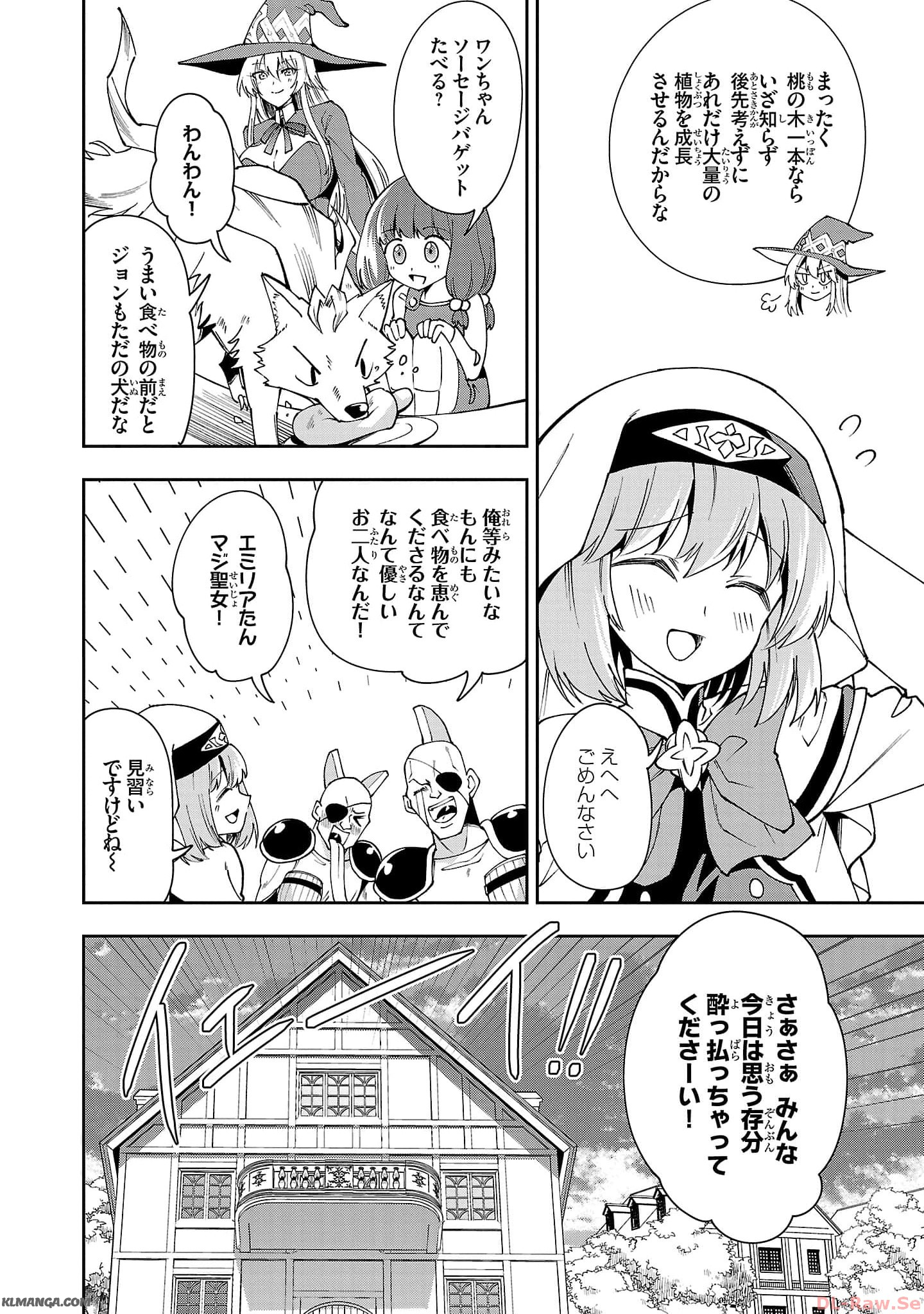 Hungry Saint and Full-Stomach Witch's Slow Life in Another World! 腹ペコ聖女とまんぷく魔女の異世界スローライフ! 第23 - END話 - Page 6