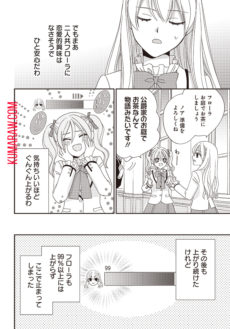 ハードモードな悪役令嬢に転生しましたが生き延びて世界を救います！ 第11話 - Page 8