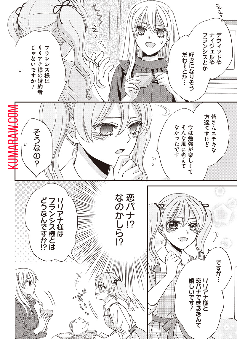 ハードモードな悪役令嬢に転生しましたが生き延びて世界を救います！ 第12話 - Page 12