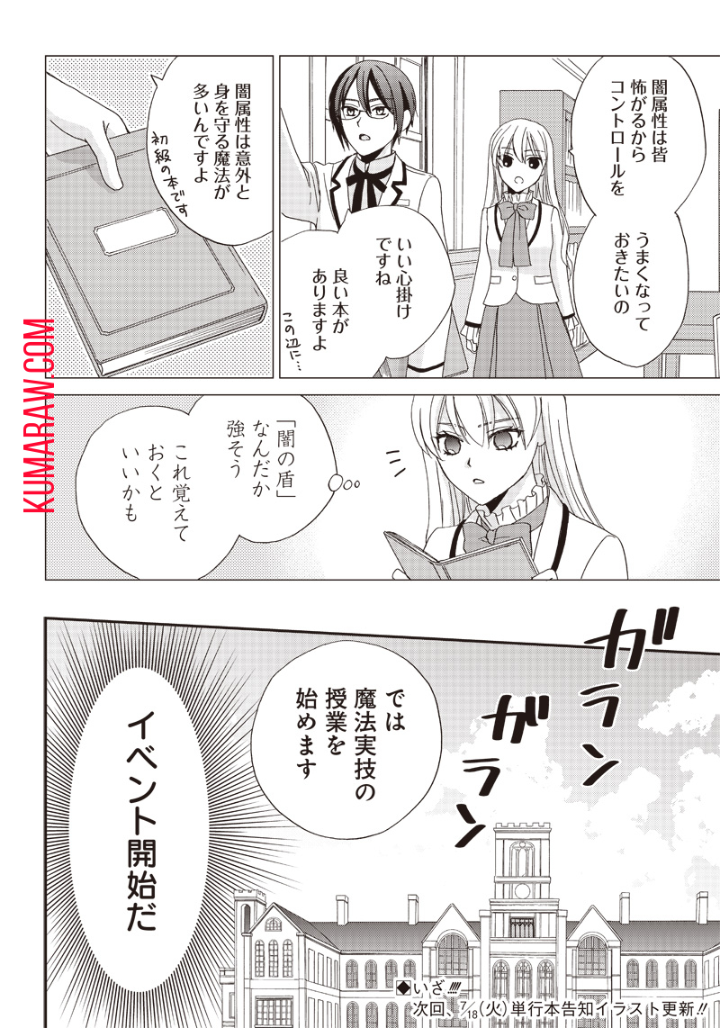 ハードモードな悪役令嬢に転生しましたが生き延びて世界を救います！ 第14話 - Page 16