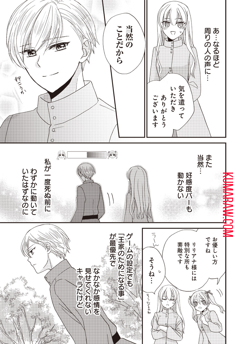 ハードモードな悪役令嬢に転生しましたが生き延びて世界を救います！ 第16話 - Page 13