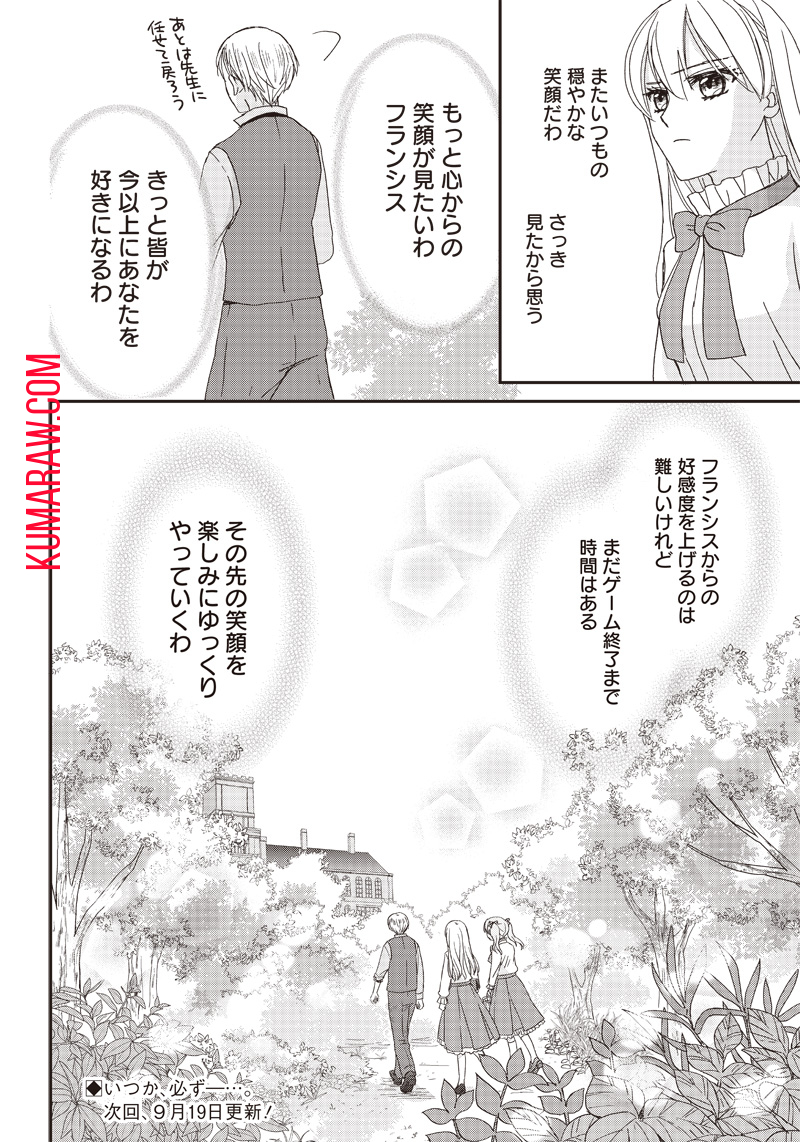 ハードモードな悪役令嬢に転生しましたが生き延びて世界を救います！ 第18話 - Page 18