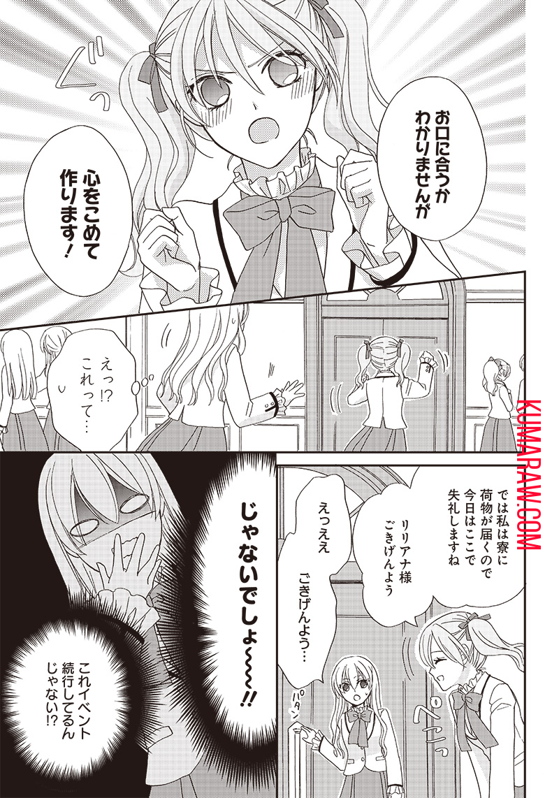 ハードモードな悪役令嬢に転生しましたが生き延びて世界を救います！ 第2.2話 - Page 13