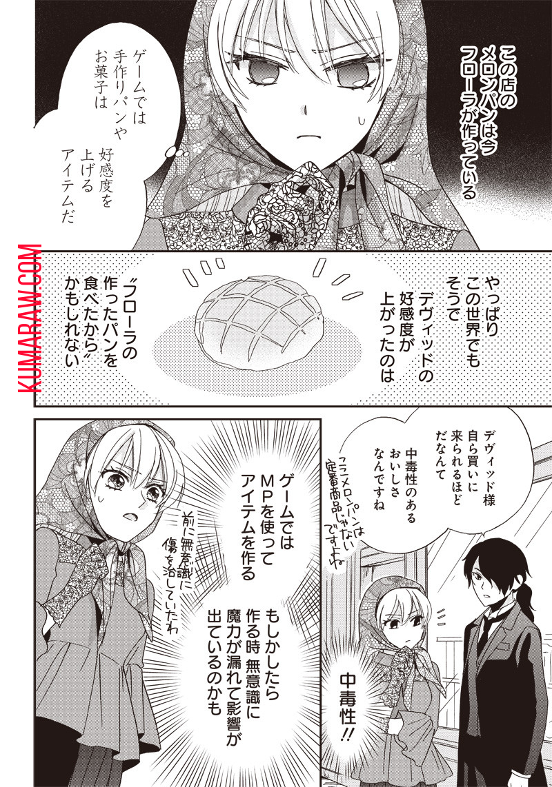 ハードモードな悪役令嬢に転生しましたが生き延びて世界を救います！ 第20話 - Page 6