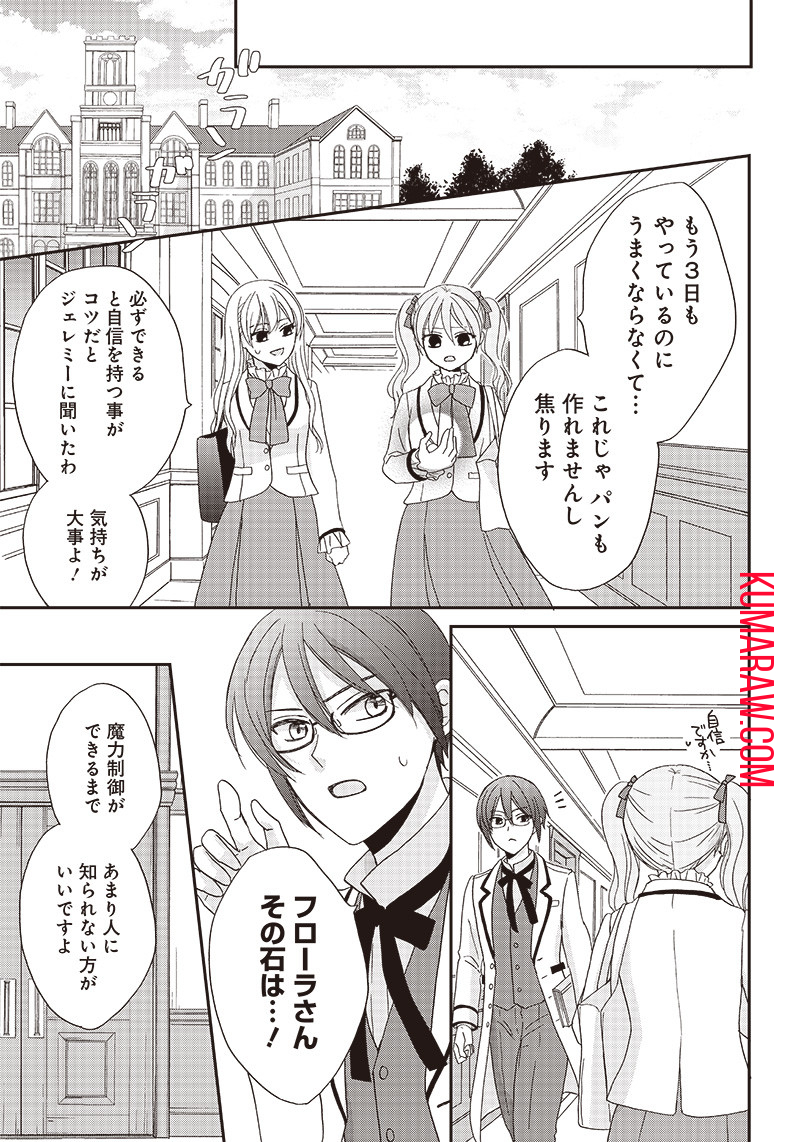 ハードモードな悪役令嬢に転生しましたが生き延びて世界を救います！ 第21話 - Page 11