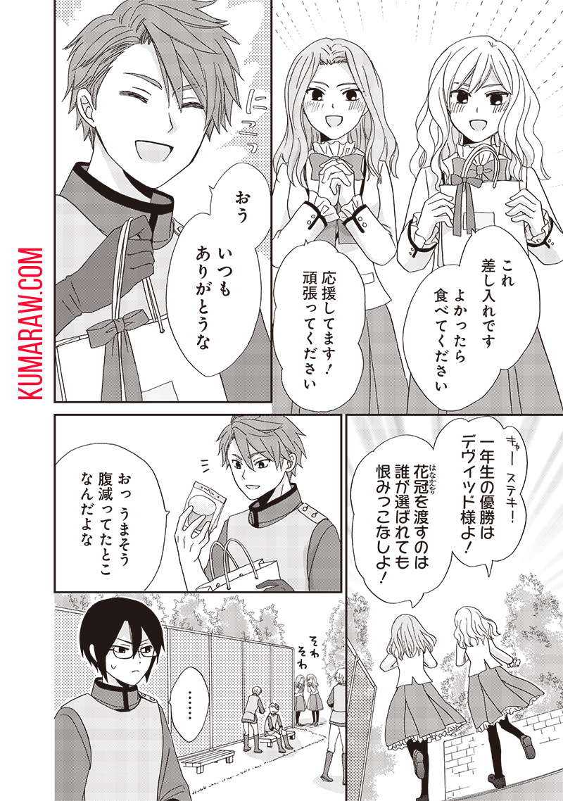 ハードモードな悪役令嬢に転生しましたが生き延びて世界を救います！ 第23話 - Page 6