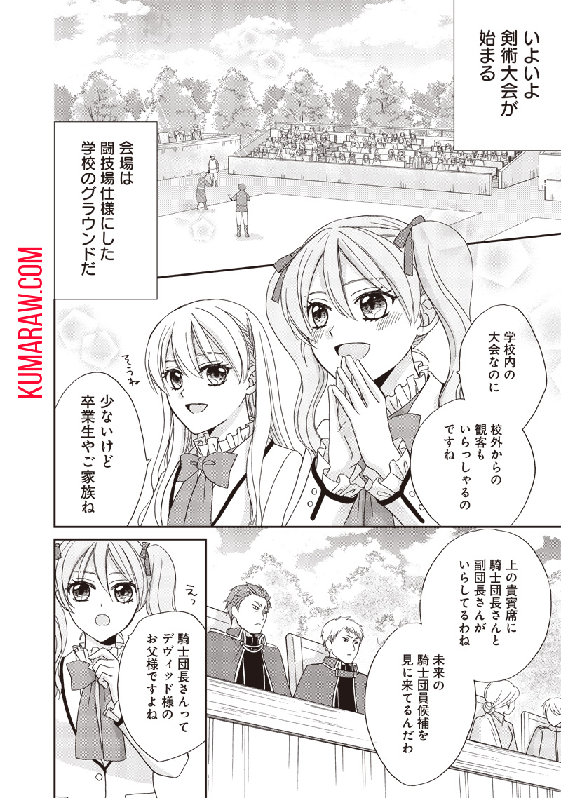 ハードモードな悪役令嬢に転生しましたが生き延びて世界を救います！ 第24話 - Page 2