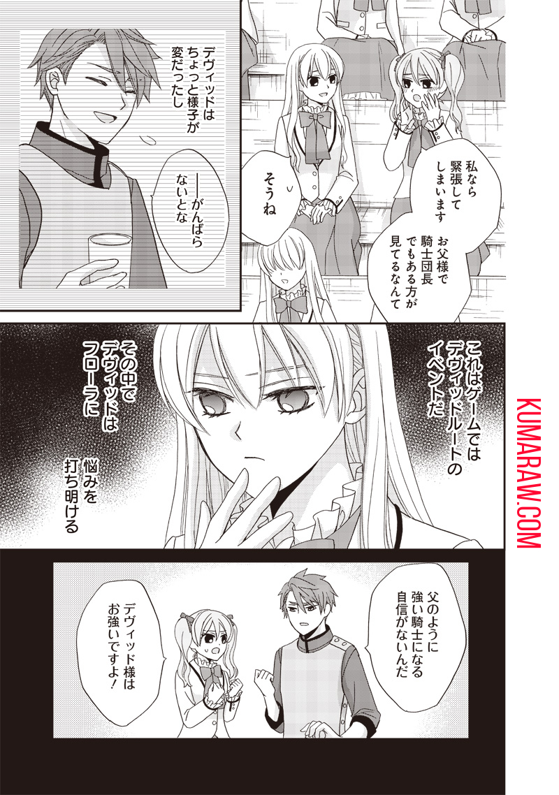 ハードモードな悪役令嬢に転生しましたが生き延びて世界を救います！ 第24話 - Page 3