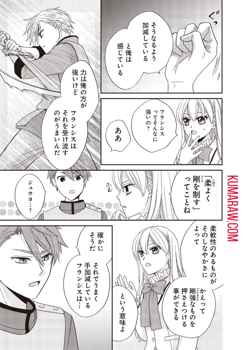 ハードモードな悪役令嬢に転生しましたが生き延びて世界を救います！ 第24話 - Page 9