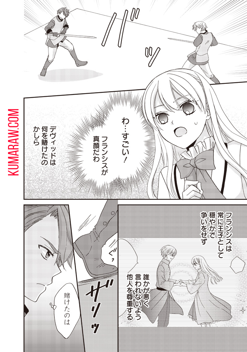 ハードモードな悪役令嬢に転生しましたが生き延びて世界を救います！ 第25話 - Page 8