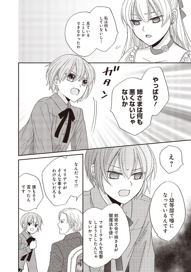 ハードモードな悪役令嬢に転生しましたが生き延びて世界を救います！ 第29話 - Page 4