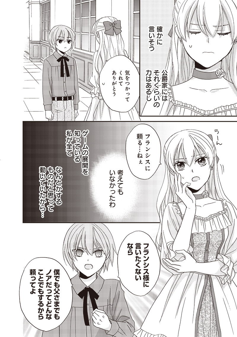 ハードモードな悪役令嬢に転生しましたが生き延びて世界を救います！ 第29話 - Page 8