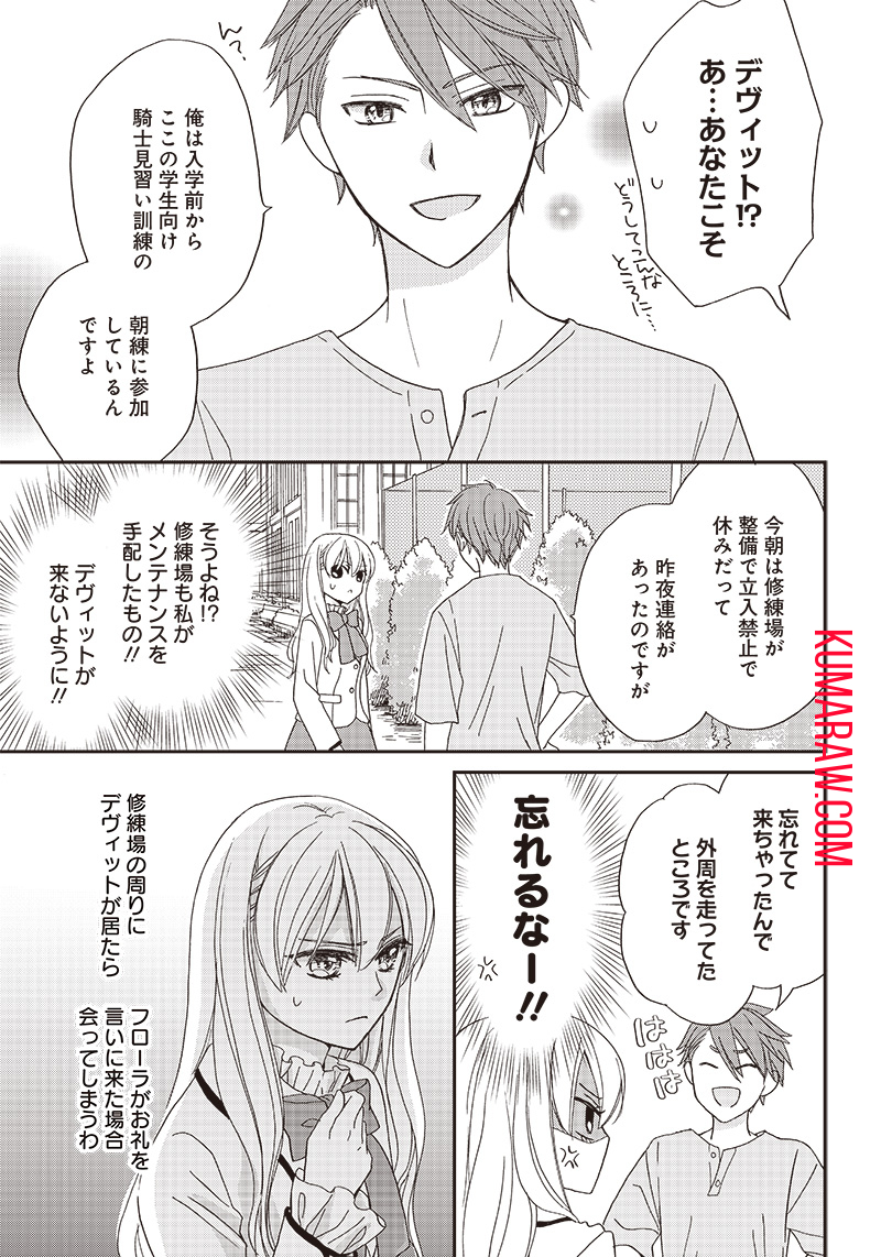 ハードモードな悪役令嬢に転生しましたが生き延びて世界を救います！ 第3話 - Page 7