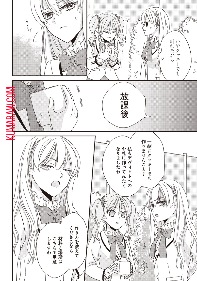 ハードモードな悪役令嬢に転生しましたが生き延びて世界を救います！ 第3話 - Page 18